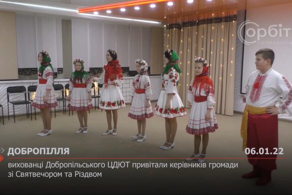 Вихованці Добропільського ЦДЮТ привітали керівників громади зі Святвечором та Різдвом