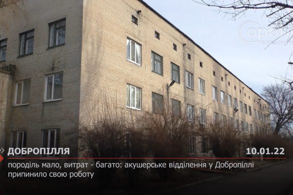 Породіль мало, витрат - багато: акушерське відділення у Добропіллі припинило свою роботу