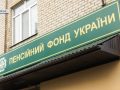 Брифінг ПФУ: кількість отримувачів виплат зросла, але затримок не буде