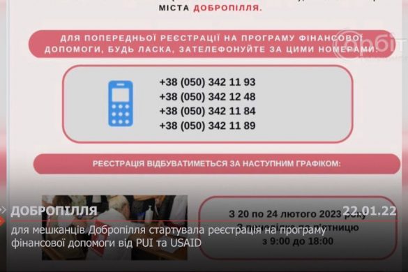 Для мешканців Добропілля стартувала реєстрація на програму фінансової допомоги від PUI та USAID