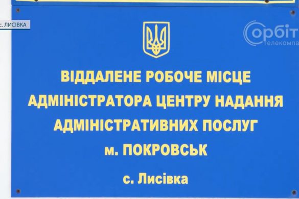 Понад 260 послуг в одному місці. Віддалені робочі місця адміністраторів ЦНАП знову діють в Покровській громаді