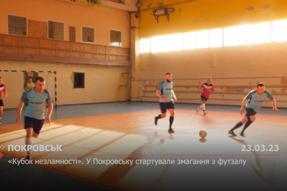 «Кубок незламності». У Покровську стартували змагання з футзалу