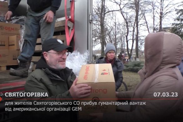 Для жителів Святогорівського СО прибув гуманітарний вантаж від американської організації GEM