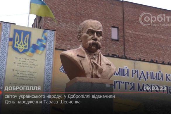 Світоч українського народу: у Добропіллі відзначили День народження Тараса Шевченка