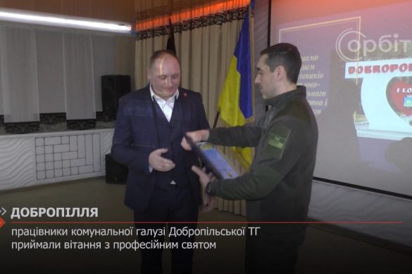 Працівники комунальної галузі Добропільської ТГ приймали вітання з професійним святом