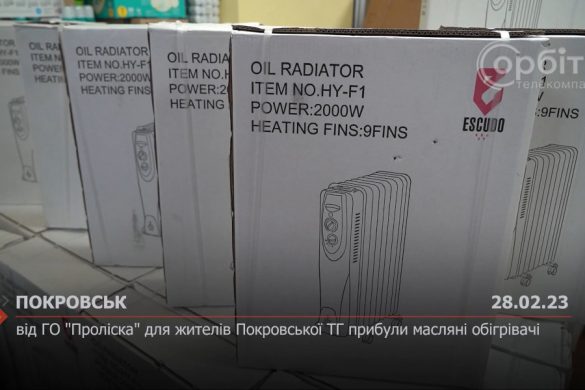 Від ГО "Проліска" для жителів Покровської ТГ прибули масляні обігрівачі