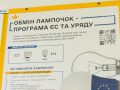 Триває обмін ламп розжарювання на енергозберігаючі