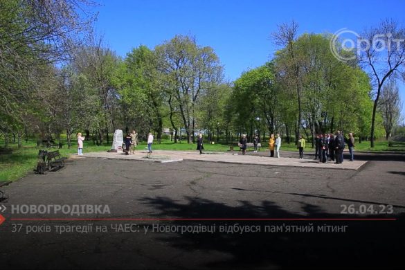 37 років трагедії на ЧАЕС: у Новогродівці відбувся пам'ятний мітинг