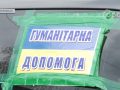 У Покровськ прибув гуманітарний вантаж від ГО «Українські патріоти» та БФ «Мурахи»