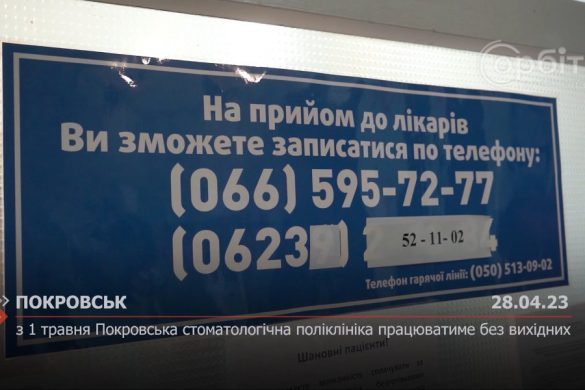З 1 травня Покровська стоматологічна поліклініка працюватиме без вихідних