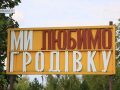 Плани не амбітні, але життєві. Гродівська громада продовжує робити все задля перемоги