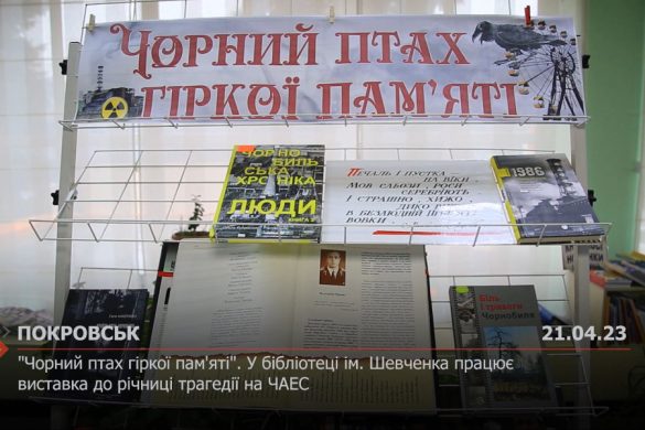 "Чорний птах гіркої пам'яті". У бібліотеці ім. Шевченка працює виставка до річниці трагедії на ЧАЕС