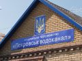 У КП «Покровськводоканал» звітували про роботу в осінньо-зимовий період