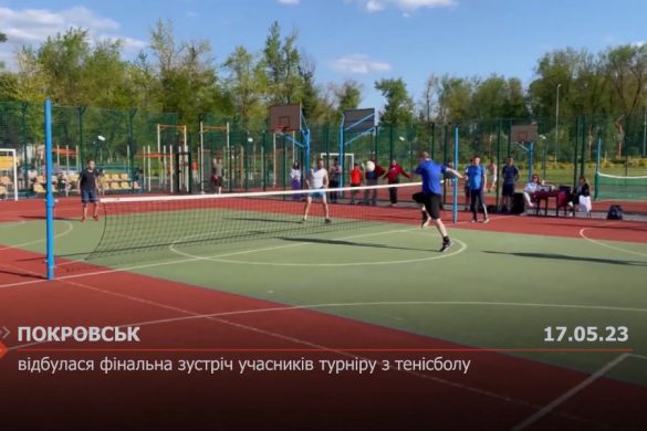 В Покровську,  вперше в історії нашого міста пройшов фінал турніру м. Покровська з тенісболу 2023