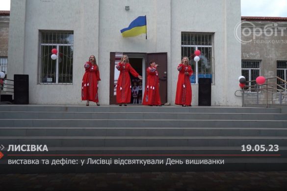 Виставка та дефіле: у Лисівці відсвяткували День вишиванки
