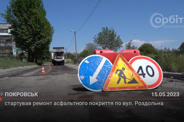 У Покровську стартував ремонт асфальтного покриття по вул. Роздольна