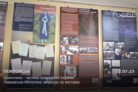 Донеччина - частина незалежної України. Покровська бібліотека запрошує на виставку