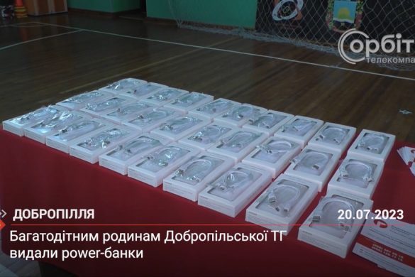 Багатодітним родинам Добропільської ТГ видали power-банки