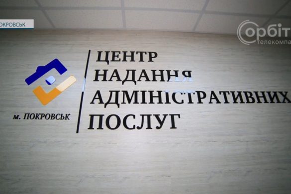 Час вирішує все. Під таким гаслом вже 10 років у Покровську працює ЦНАП