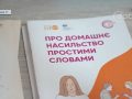 “Ні!” домашньому насиллю. У старостатах Покровської ОТГ створюють консультаційні пункти