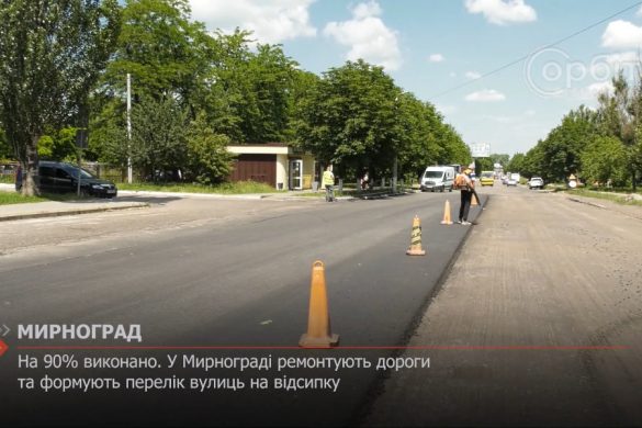 На 90% виконано. У Мирнограді ремонтують дороги та формують перелік вулиць на відсипку