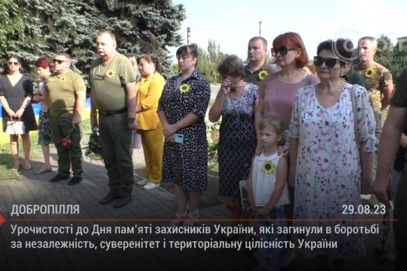 У Добропіллі вшанували памʼять захисників, які загинули в боротьбі за незалежність, суверенітет і територіальну цілісність України