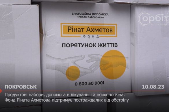 Продуктові набори, допомога в лікуванні та психологічна. Фонд Ріната Ахметова підтримує постраждалих від обстрілу