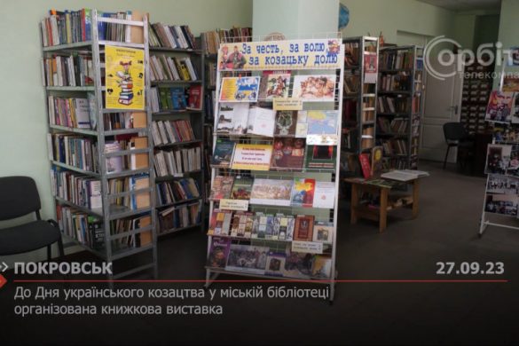 До Дня українського козацтва у міській бібліотеці організована книжкова виставка