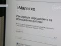 Програма «єМалятко»: швидке оформлення в ЦНАП всіх документів малюка