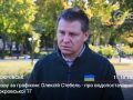 Знову за графіком: Олексій Стебель - про водопостачання Покровської ТГ