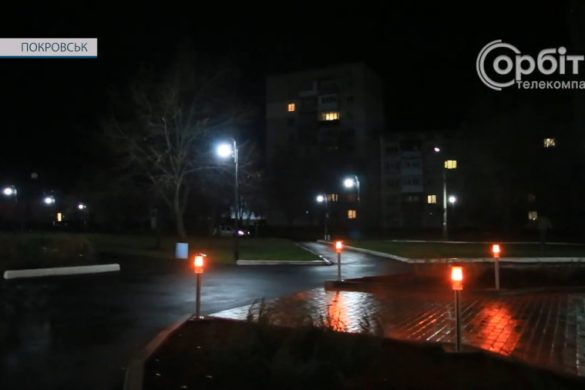 Освітлення є, але так може бути не завжди. У Покровську почали працювати вуличні ліхтарі
