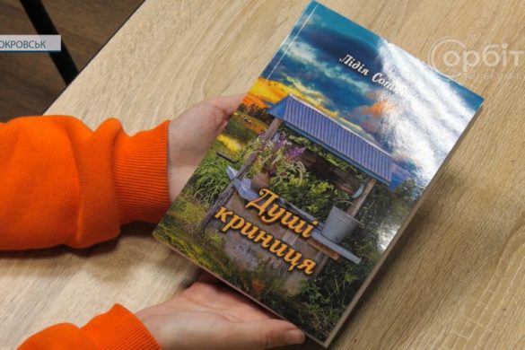 «Душі криниця». Лідія Сотник презентувала свою першу поетичну збірку