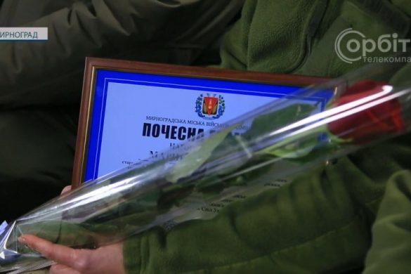 Свято з великої літери. У Мирнограді привітали військовослужбовців