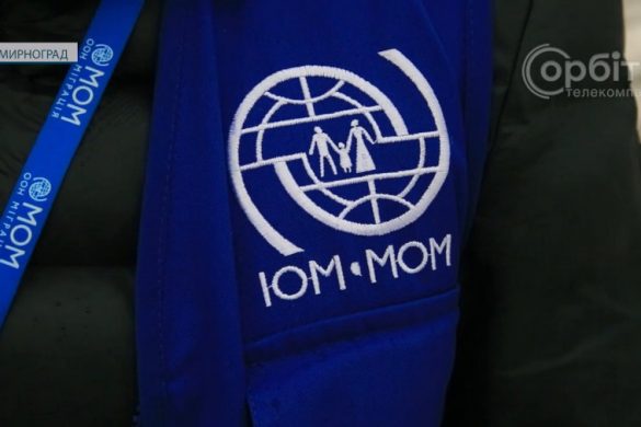 Мирноградський центр колективного проживання отримав допомогу від МОМ