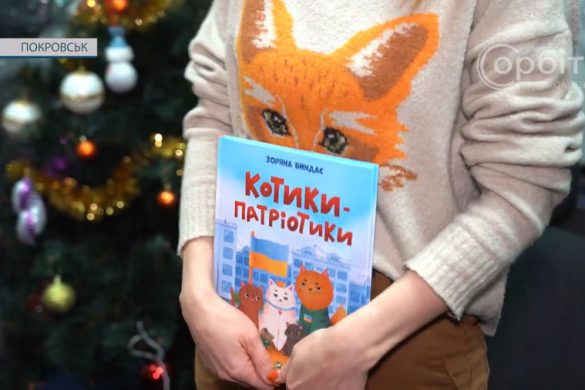 «Котики-патріотики». Зоряна Биндас презентувала покровським дітям цікаву книжку