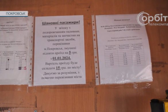 Покровські маршрутки 1 січня курсуватимуть як завжди, але вже з новим тарифом