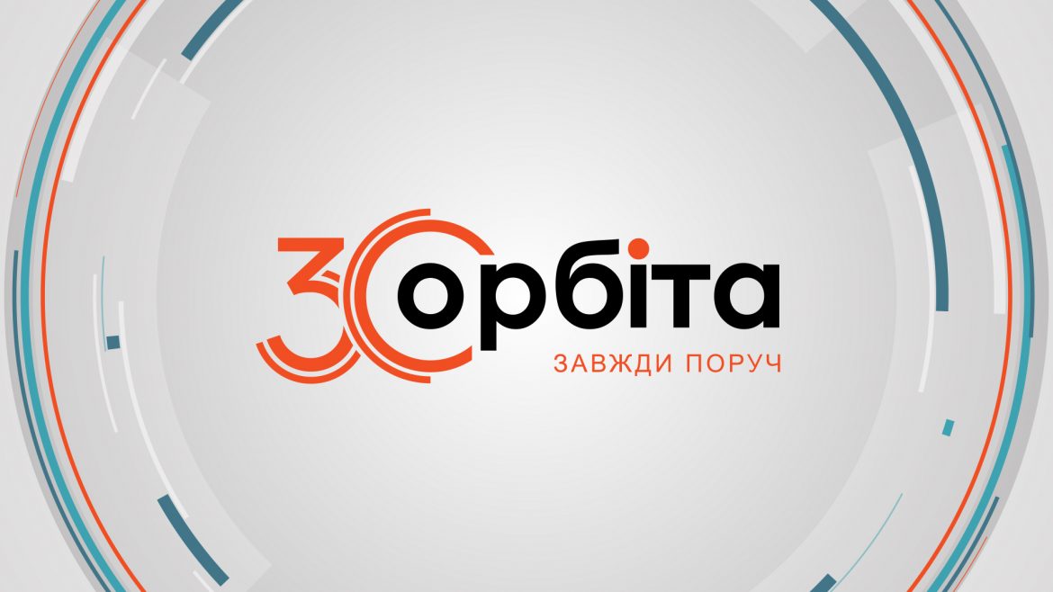 Сьогодні – 30 років з дня першого виходу в ефір телекомпанії «Орбіта»