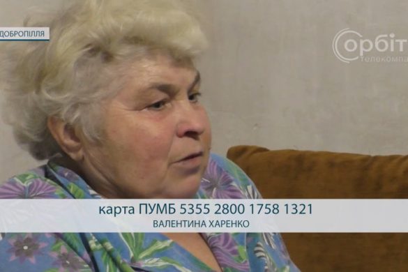 Всі надії на родину і небайдужих людей. Добропільчанці Людмилі Барсук потрібна допомога