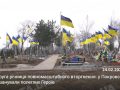 Друга річниця повномасштабного вторгнення: у Покровську  вшанували полеглих Героїв