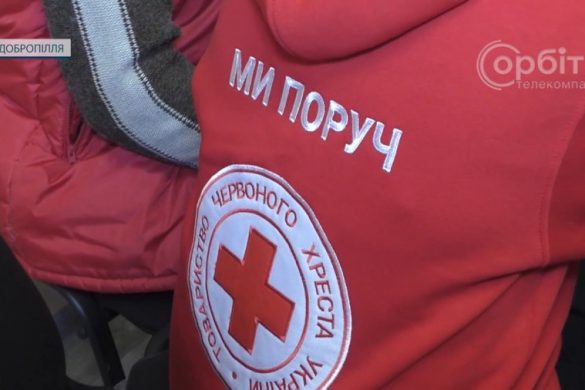 Добропільський Червоний Хрест гідно виконує свою волонтерську місію