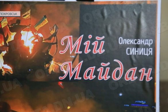 «Мій Майдан». У Покровську відкрилась виставка фотокореспондента УНІАН Олександра Синиці
