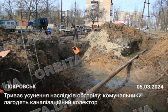 У Покровську триває усунення наслідків обстрілу: комунальники лагодять каналізаційний колектор