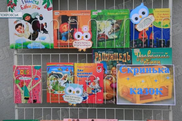 Бібліотекарі Покровська організували книжкову виставку під відкритим небом
