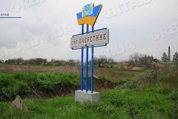 Микола Коваленко: Очеретине руйнують повністю