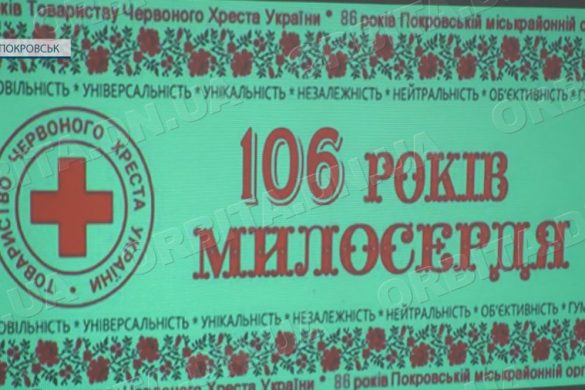 За покликом душі допомагають людям. Покровському Товариству Червоного Хреста – 86 років!