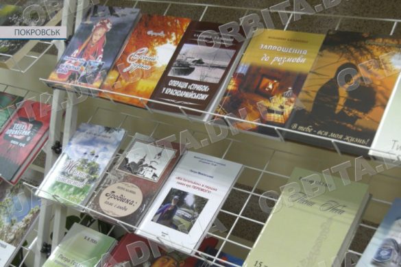 «Книга з добрих рук». У Покровську відбувся святковий фестиваль