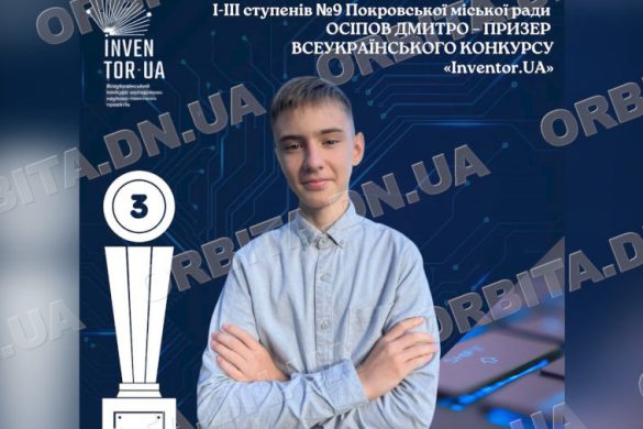 Покровський винахідник Дмитро Осіпов переміг на міжнародному конкурсі INOVA-YOUTH