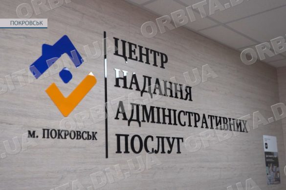 11 років допомоги людям. Покровський ЦНАП святкує річницю створення