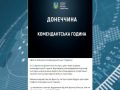 Відсьогодні на Донеччині почали діяти нові правила комендантської години