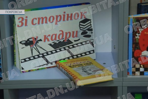 «Книга в кадрі». Покровчани обговорили улюблені твори, за якими відзняті якісні фільми